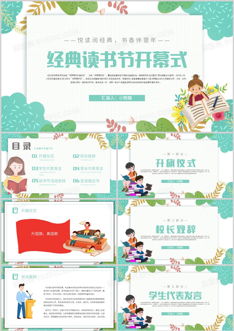 阅读经典读书节开幕式PPT模板