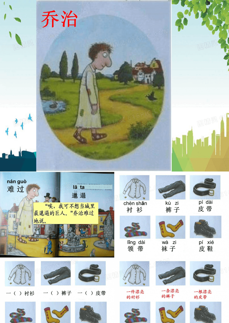 绘本故事城里最漂亮的巨人精品 PPT