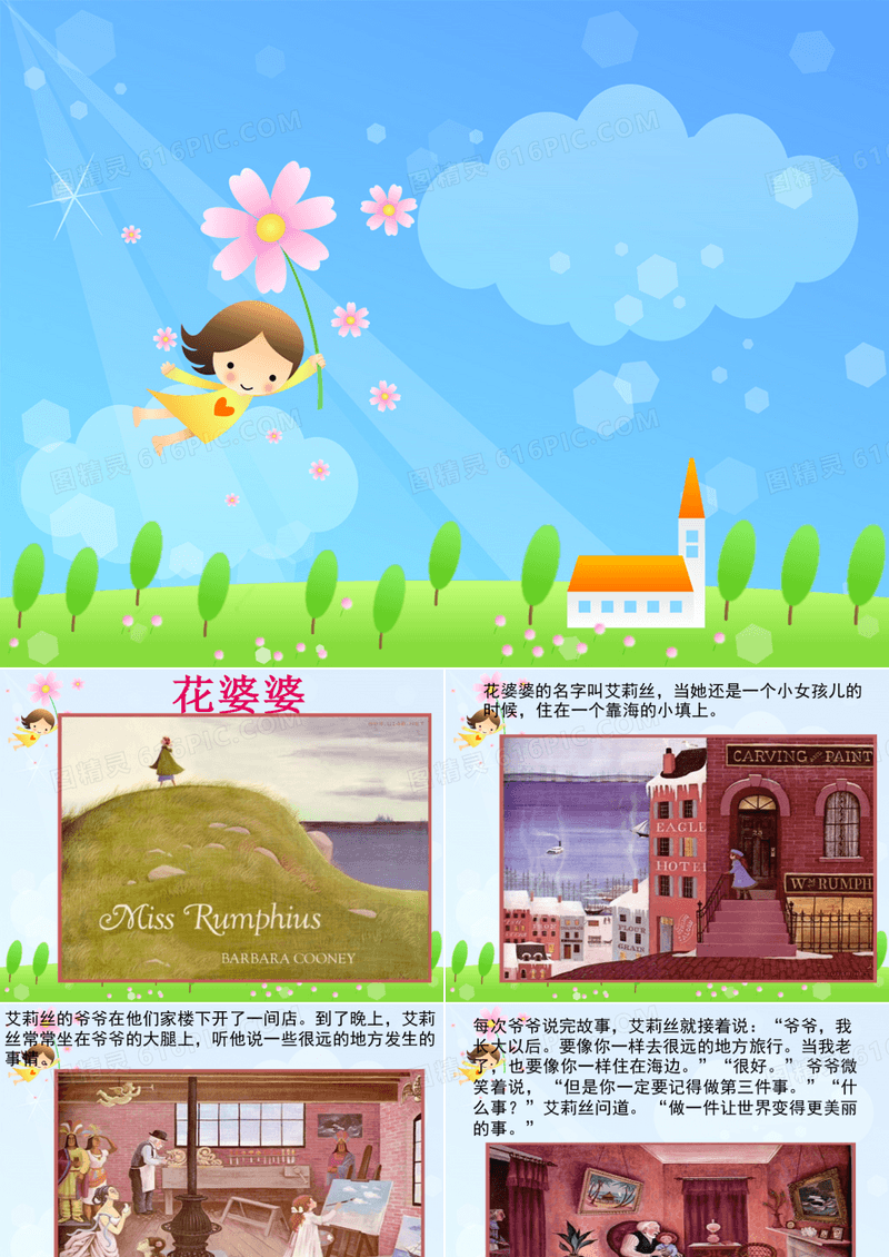 幼儿绘本故事《花婆婆》[优质PPT]