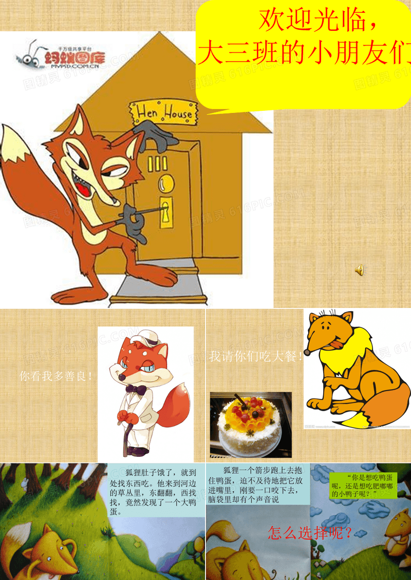 绘本故事《狐狸爸爸鸭儿子》精编版