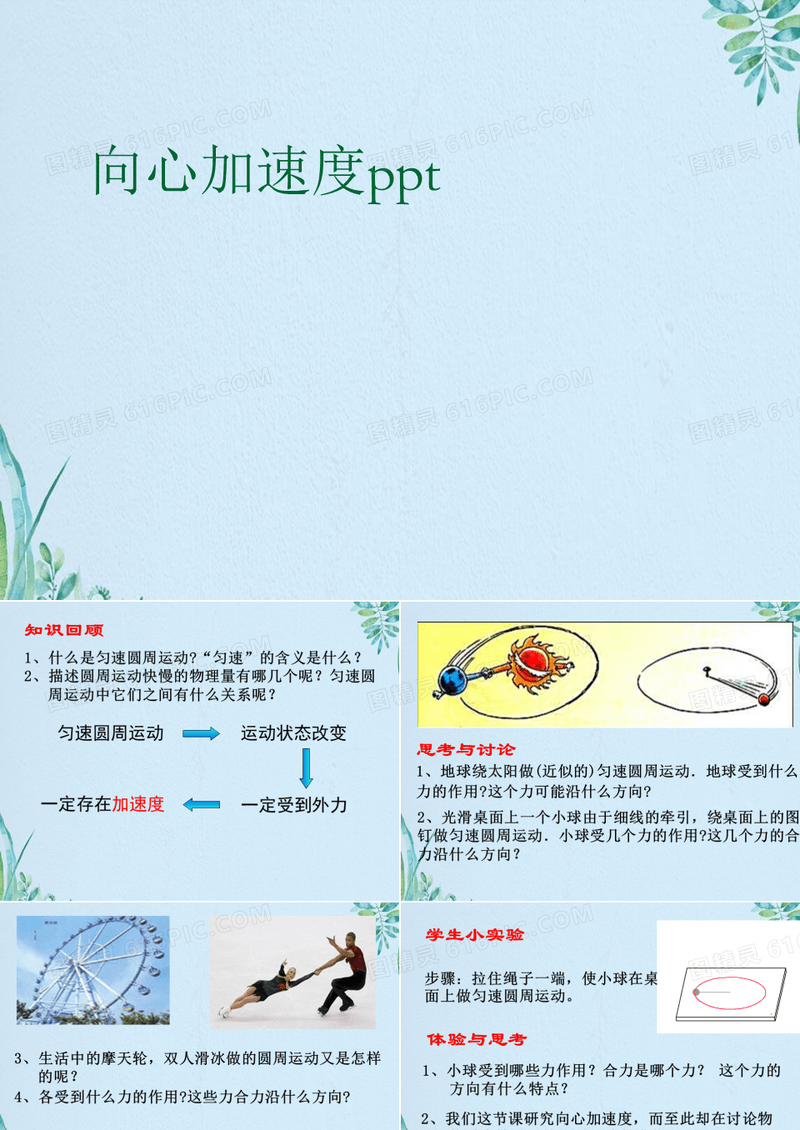 向心加速度ppt