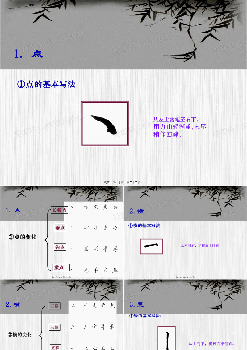 全套硬笔书法培训教程