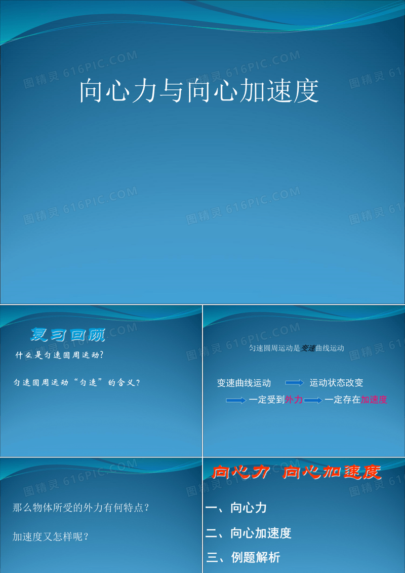 向心力与向心加速度