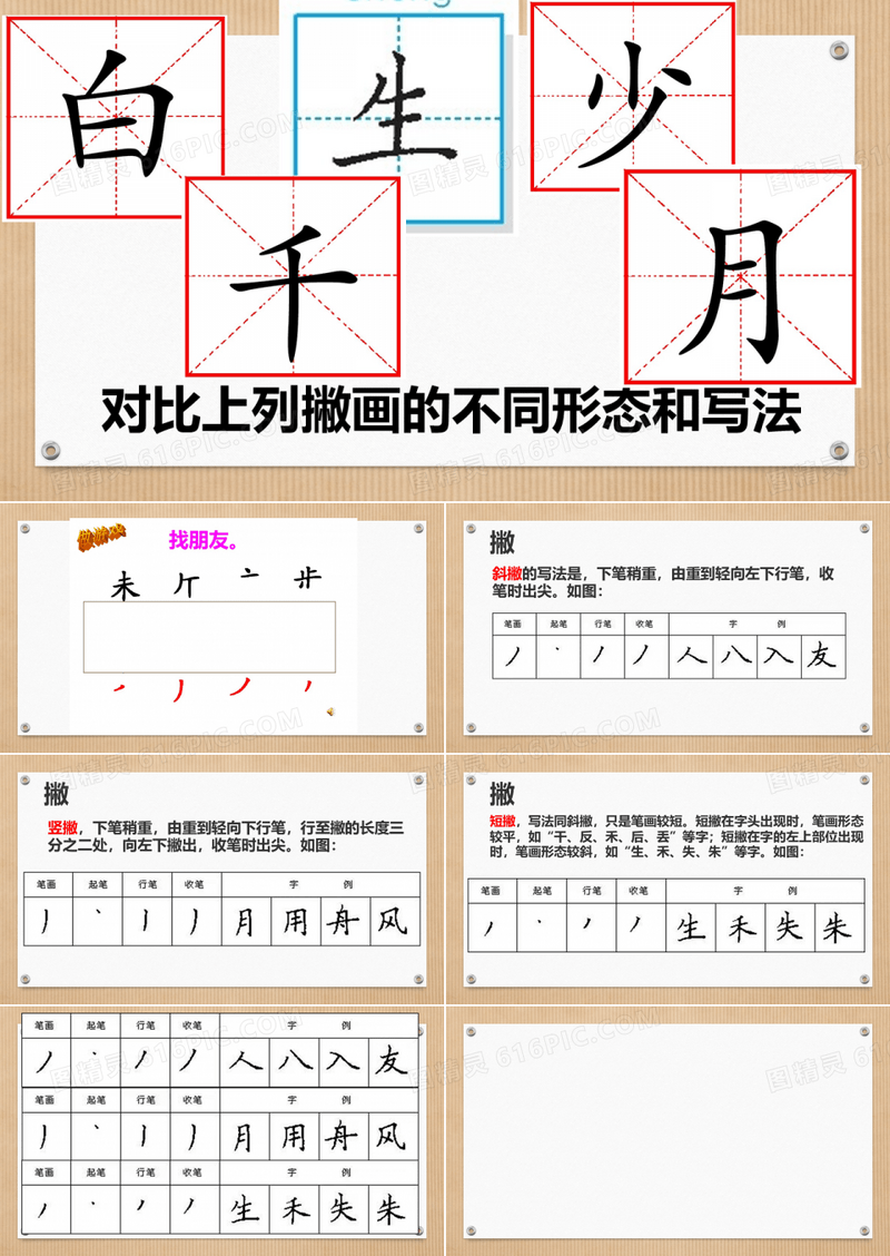 硬笔书法撇的写法