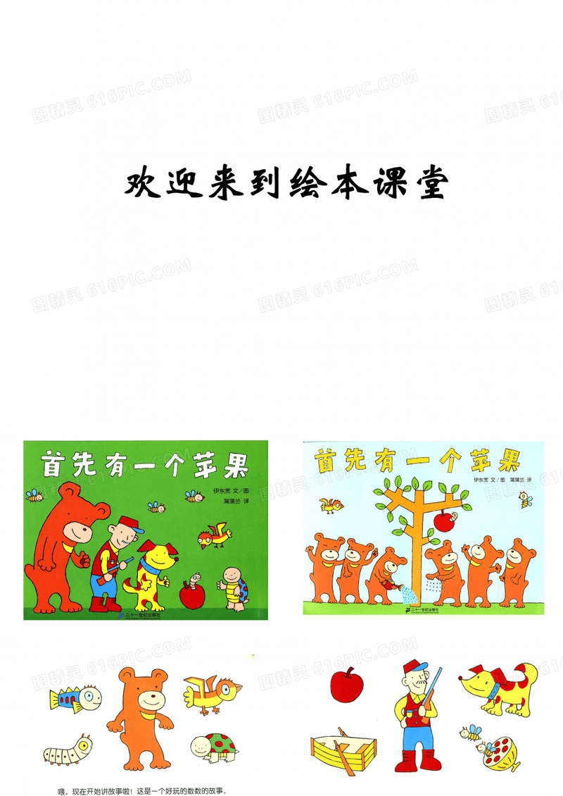 《首先有一个苹果》绘本故事PPT课件