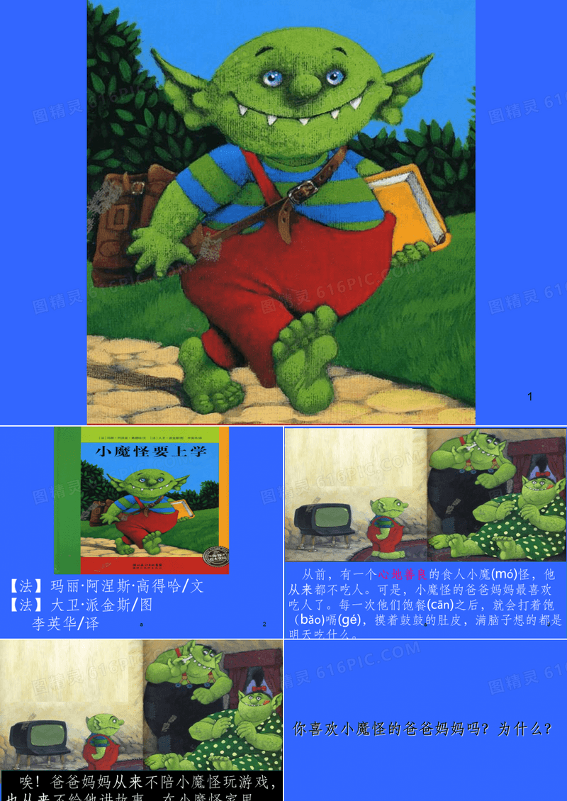 绘本故事《小魔怪要上学》20371