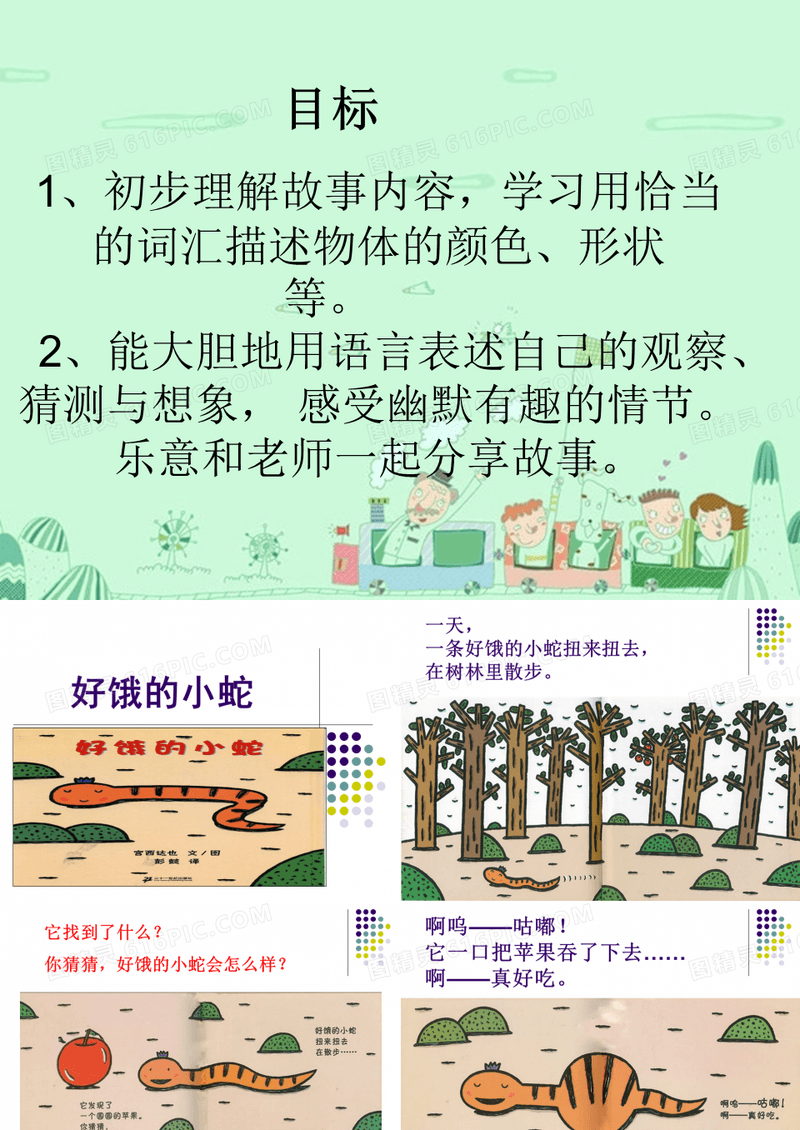 小班绘本故事好饿的小蛇.ppt