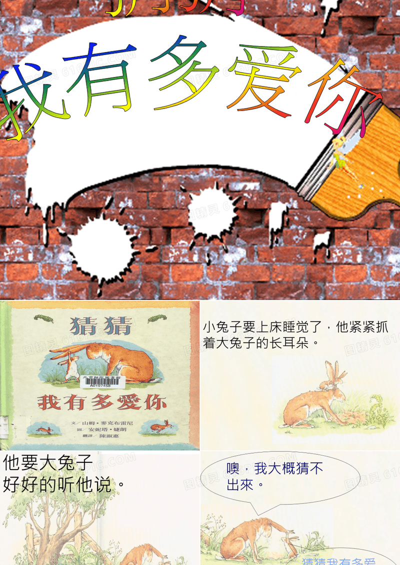 猜猜我有多爱你_绘本故事