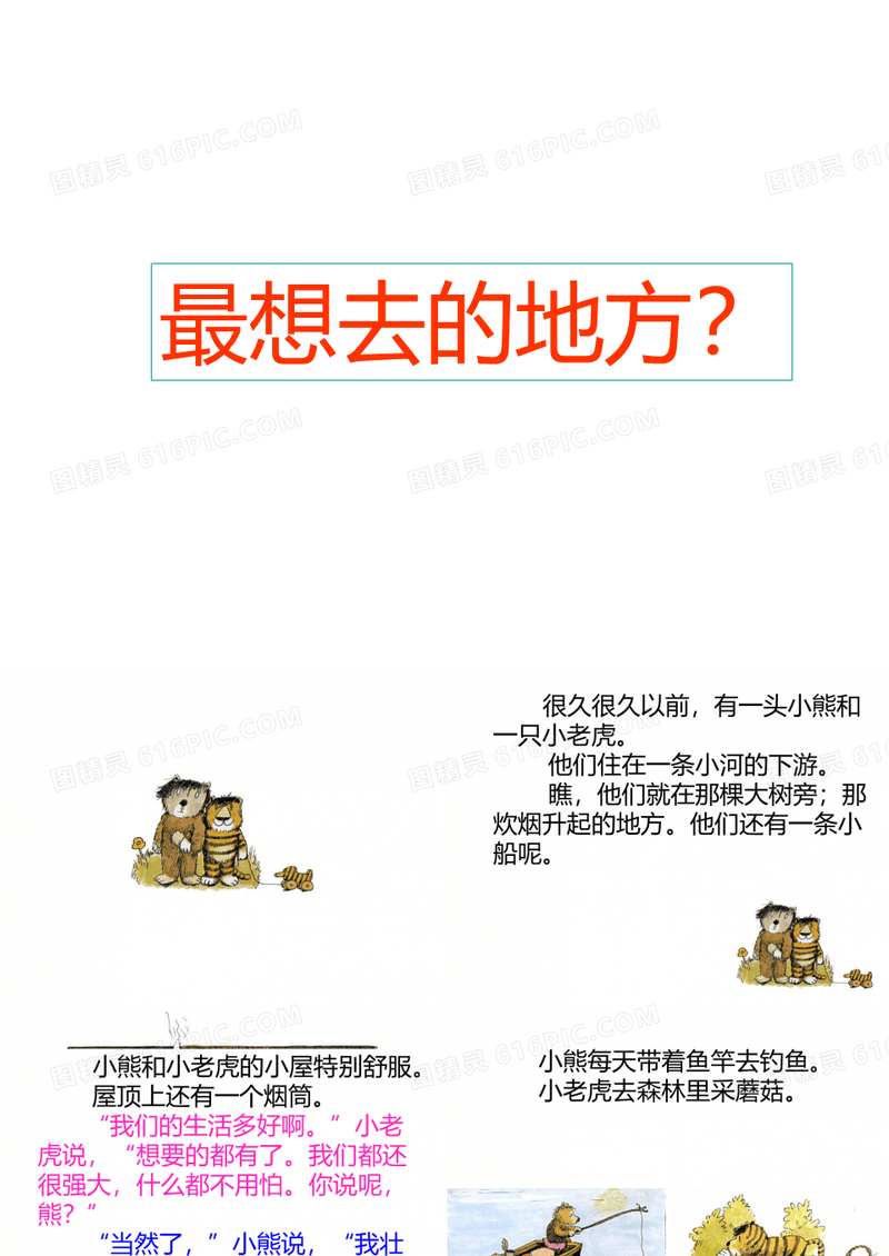 《噢,美丽的巴拿马》绘本故事PPT模板