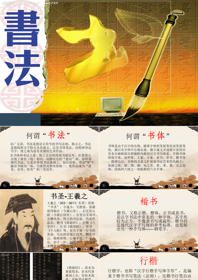 硬笔书法课件ppt
