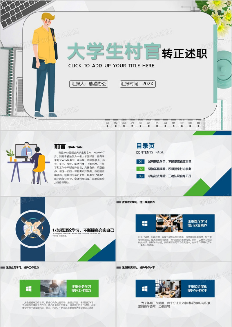 大学生村官转正述职报告PPT模板