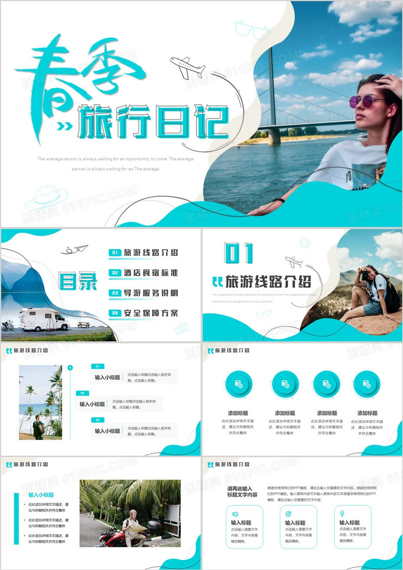 绿色简约风春季旅行日记PPT通用模板