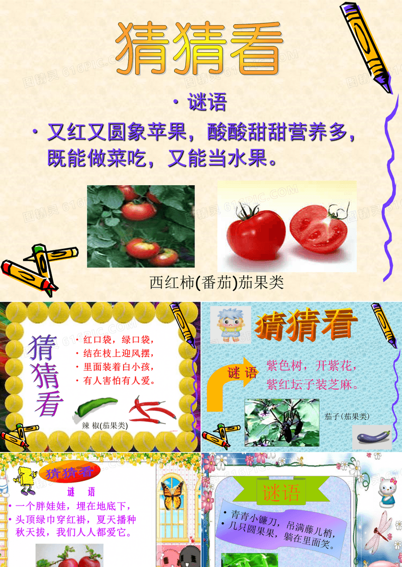 一园青菜成了精绘本故事