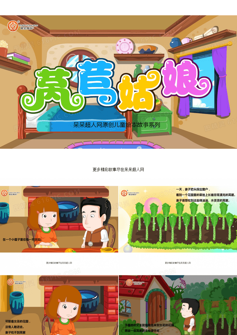 绘本故事 莴苣姑娘精品PPT课件