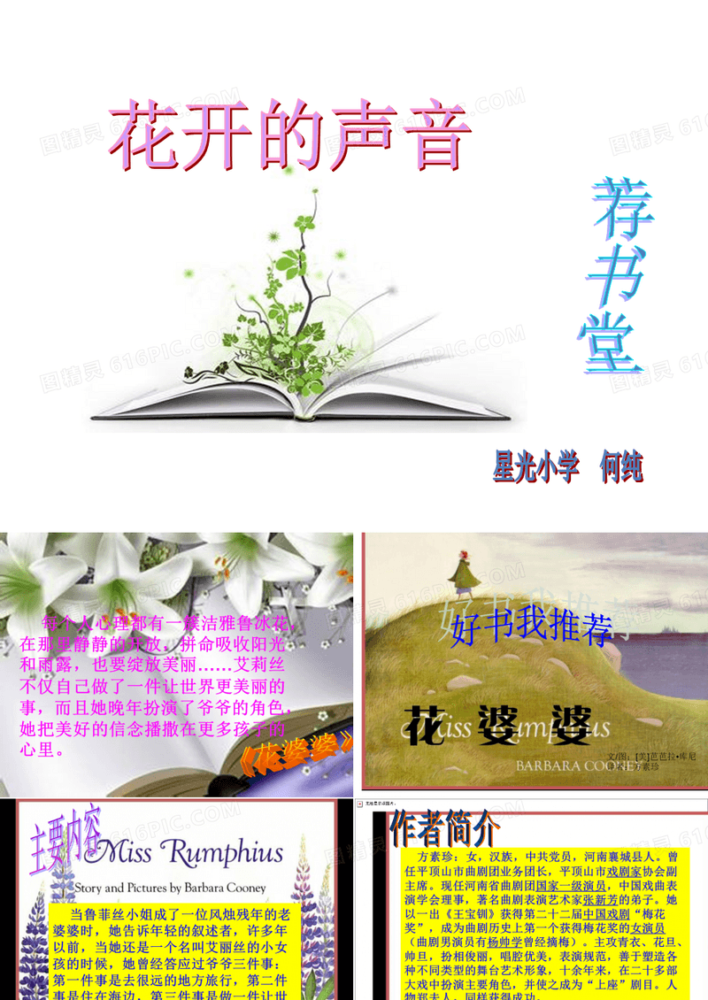 儿童经典绘本故事《花婆婆》PPT
