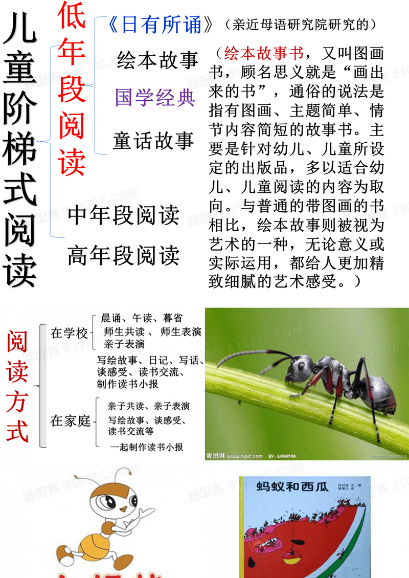 《蚂蚁和西瓜》绘本故事PPT课件