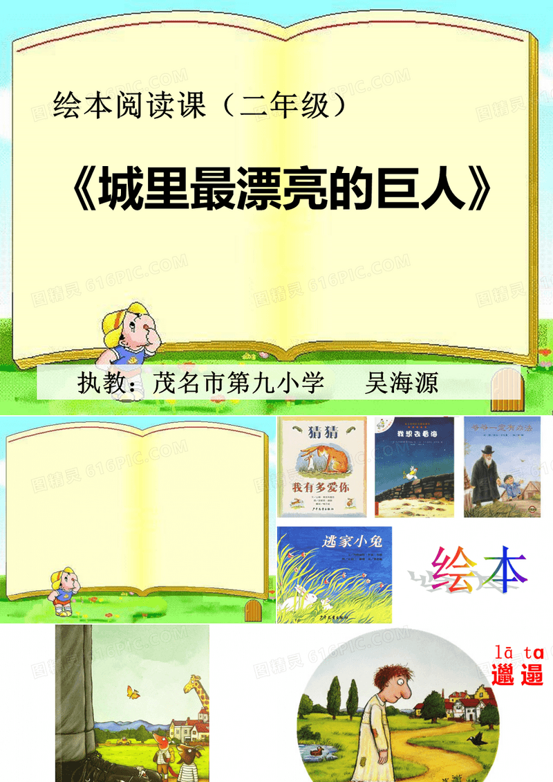 绘本故事城里最漂亮的巨人10
