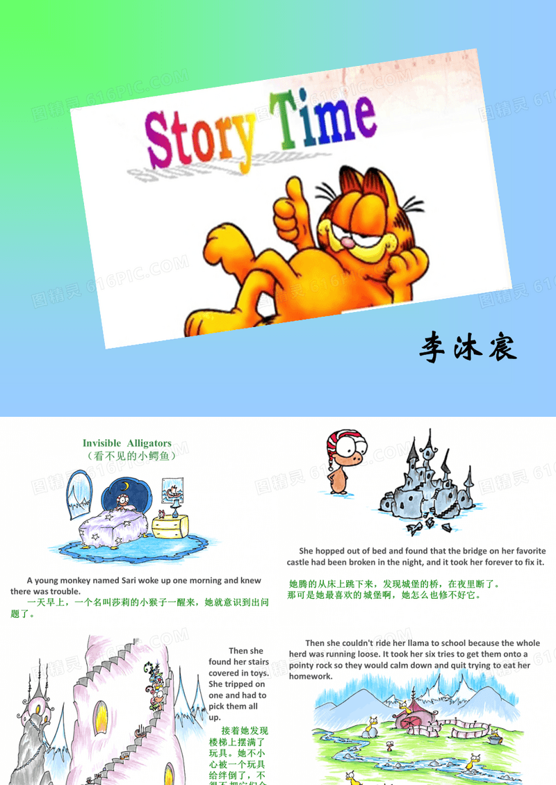 少儿英语绘本故事--看不见的小鳄鱼