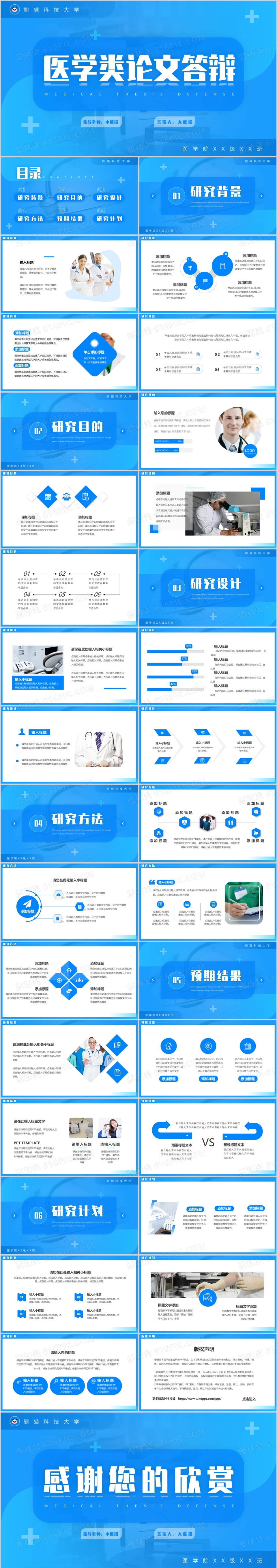 蓝色简约风医学类论文答辩PPT通用模板