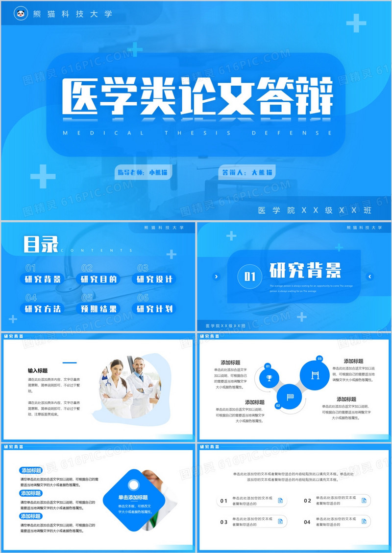 蓝色简约风医学类论文答辩PPT通用模板