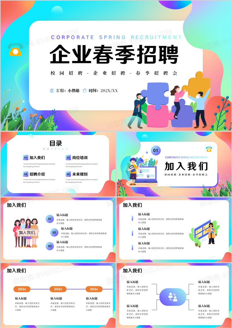 蓝色插画风企业春季招聘PPT通用模板