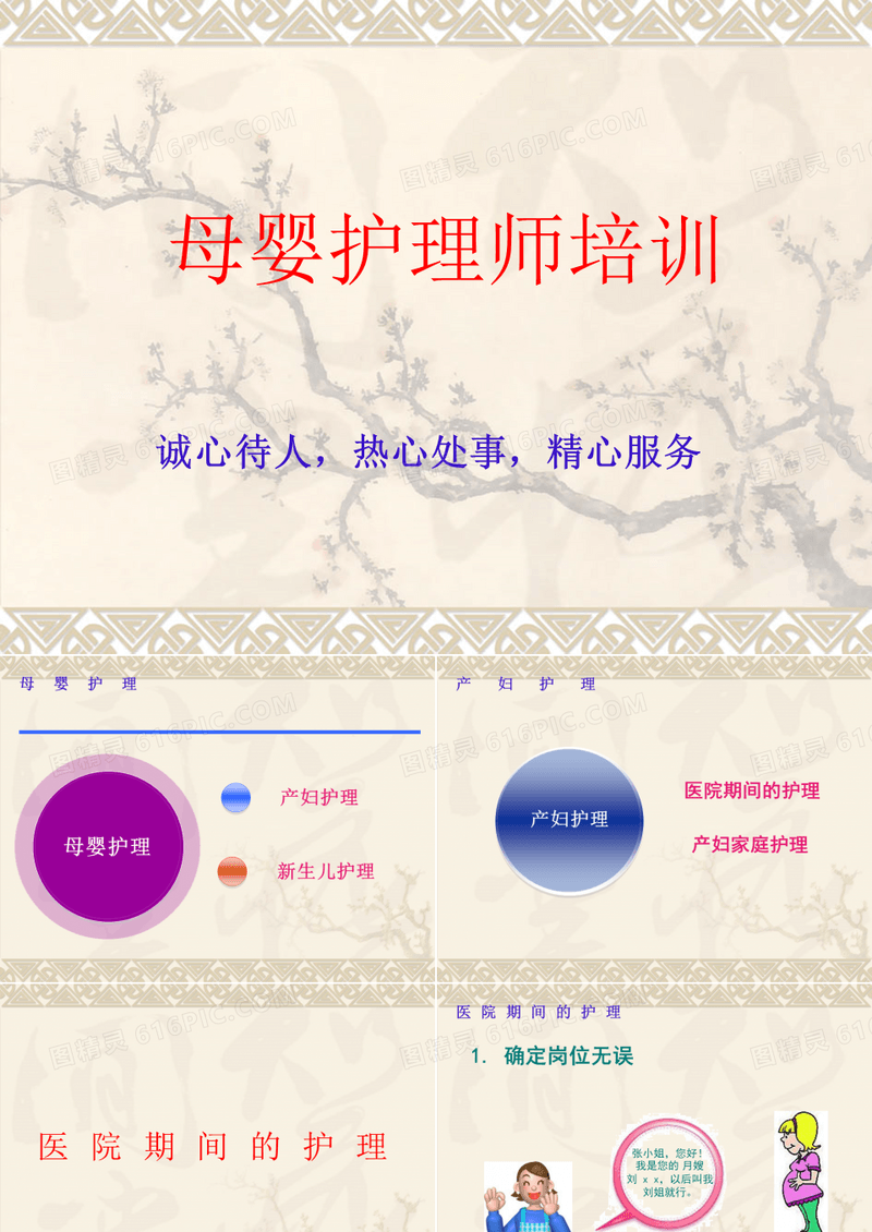 月嫂培训课件2