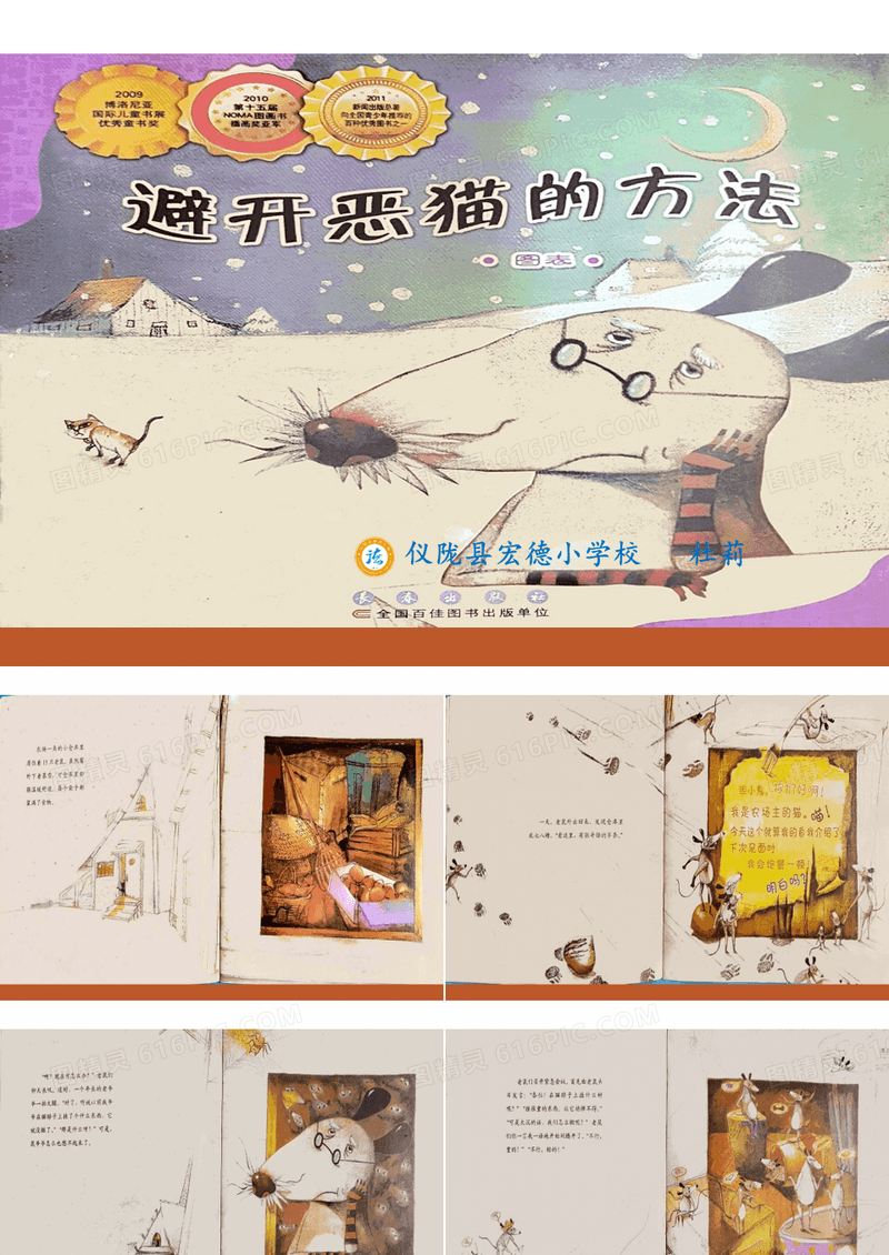 数学绘本故事《避开恶猫的方法》