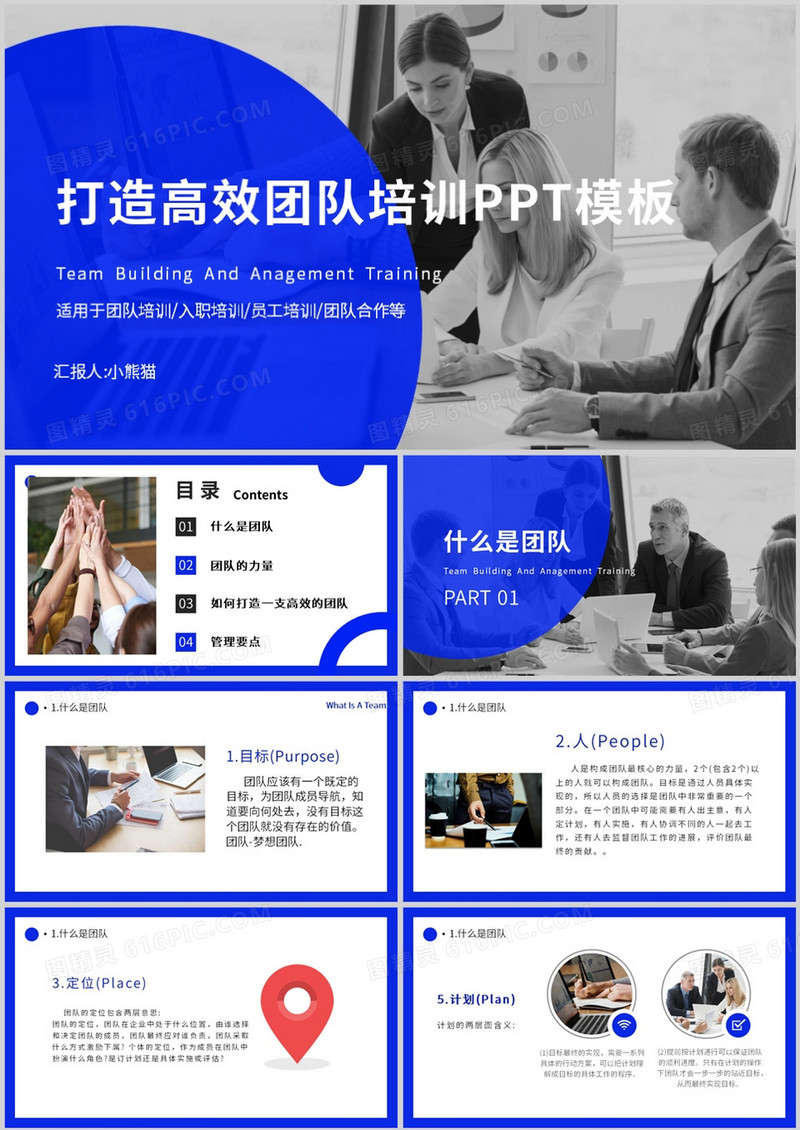 打造高效团队企业培训团队建设PPT模板