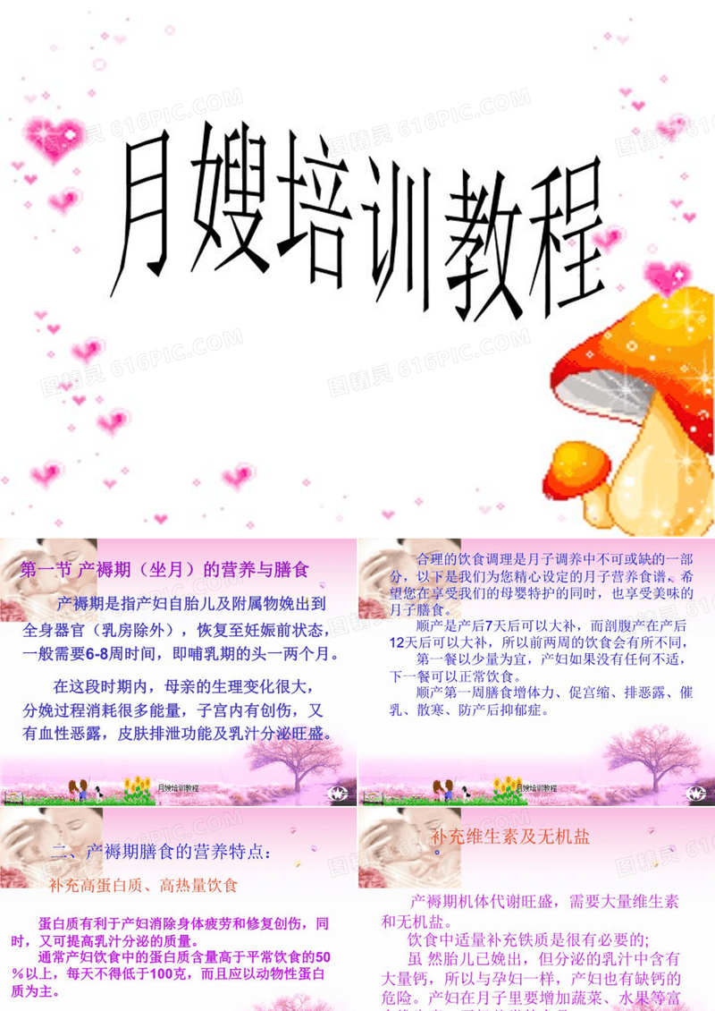 月嫂培训教程
