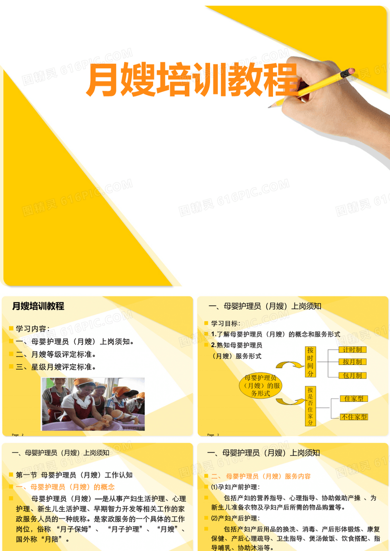 月嫂培训教程