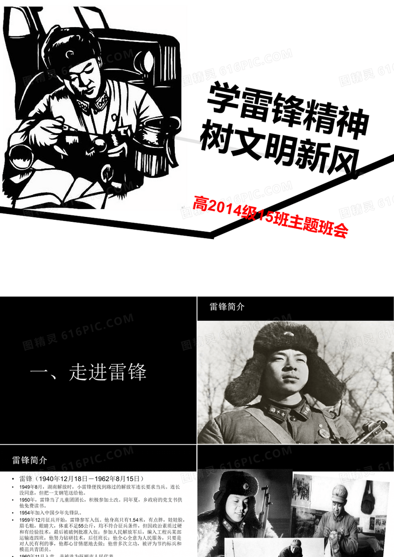 学雷锋精神树文明新风