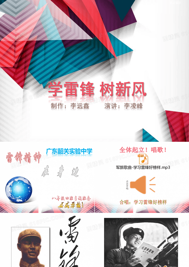 主题班会-学雷锋 树新风