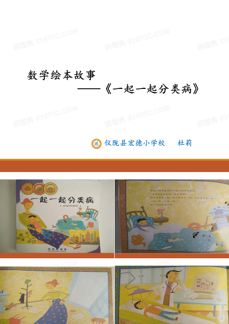 数学绘本故事《一起一起分类病》