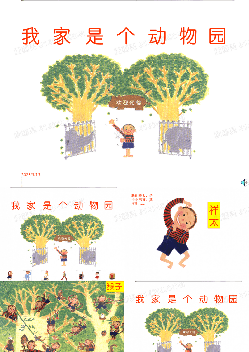 《我家是个动物园》绘本故事PPT课件