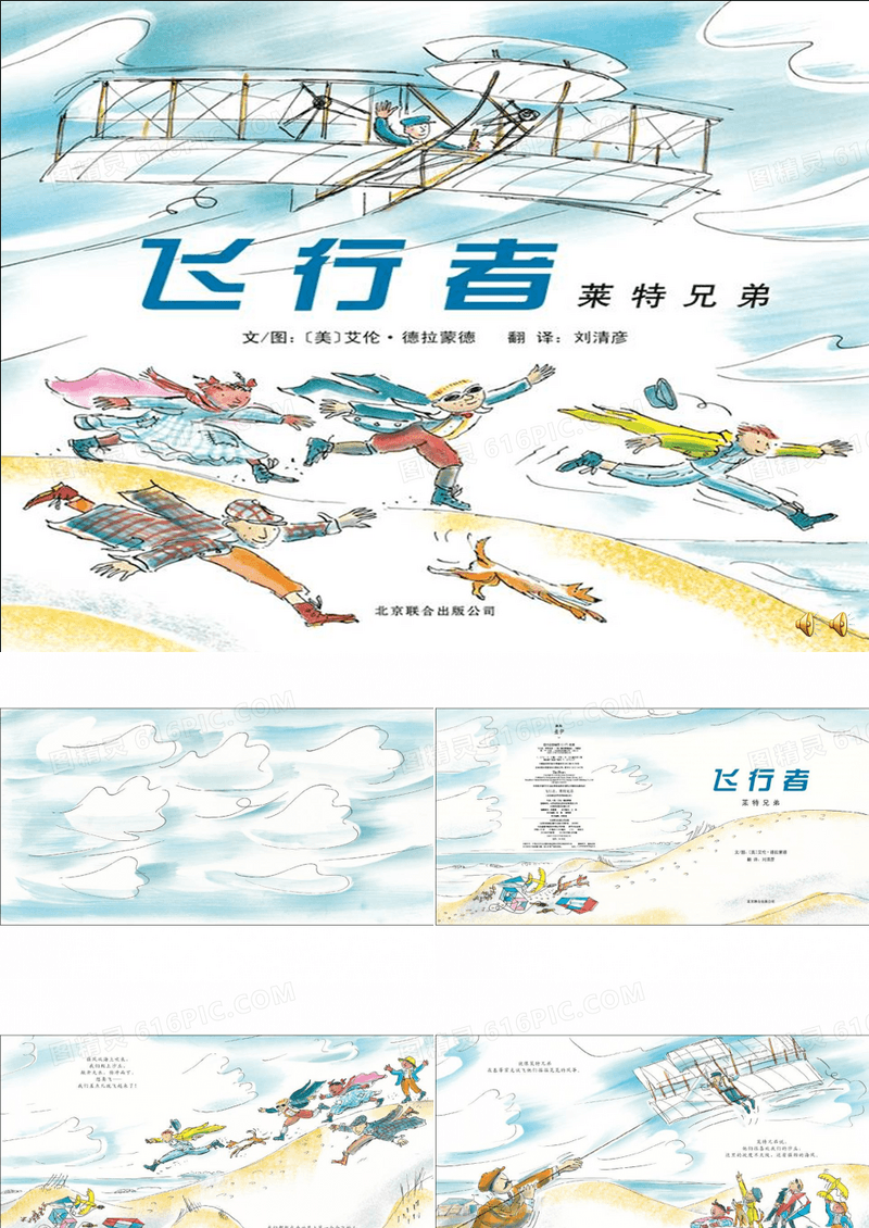 幼儿绘本故事《飞行者：莱特兄弟》课件