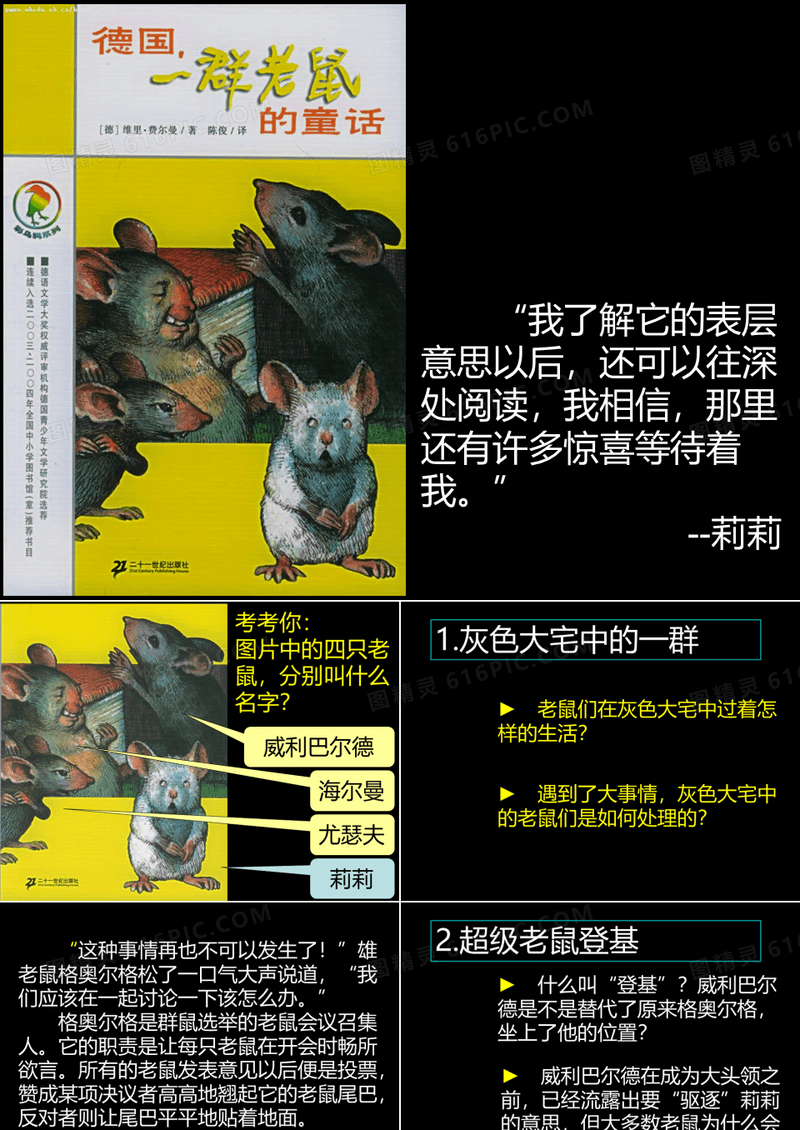 《一群老鼠的童话》绘本故事PPT课件