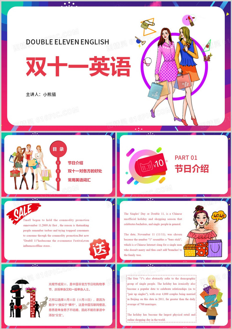 双十一英语双11中英语培训PPT模板