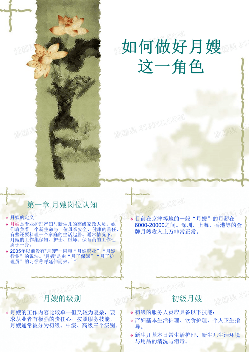 月嫂培训