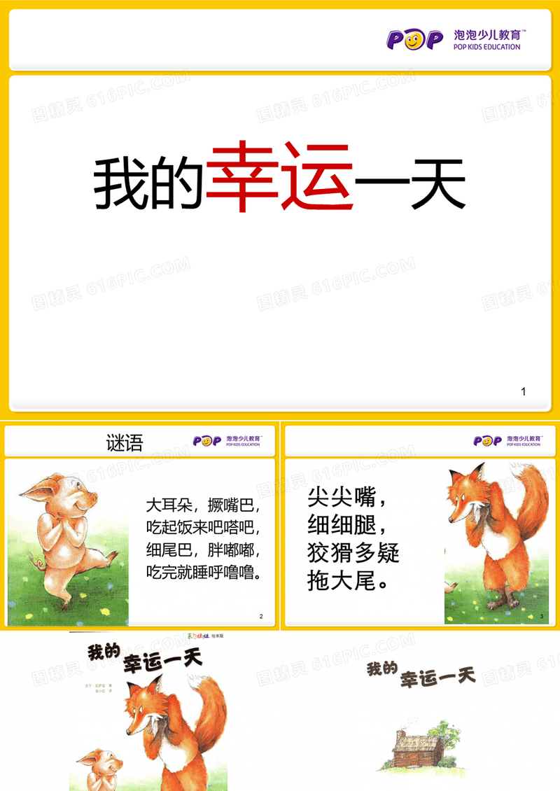我的幸运一天绘本故事PPT课件