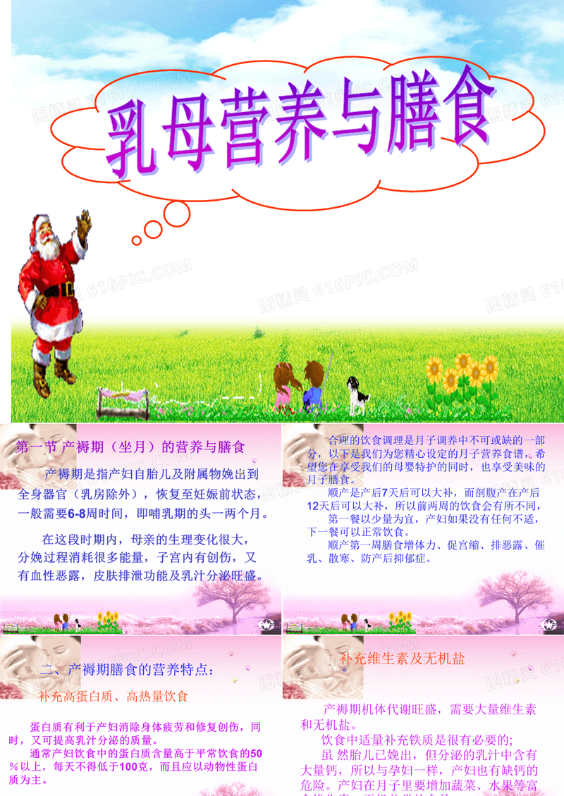 月嫂培训教程