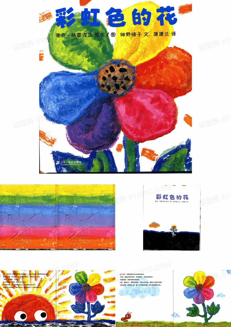 《彩虹色的花》绘本故事PPT课件