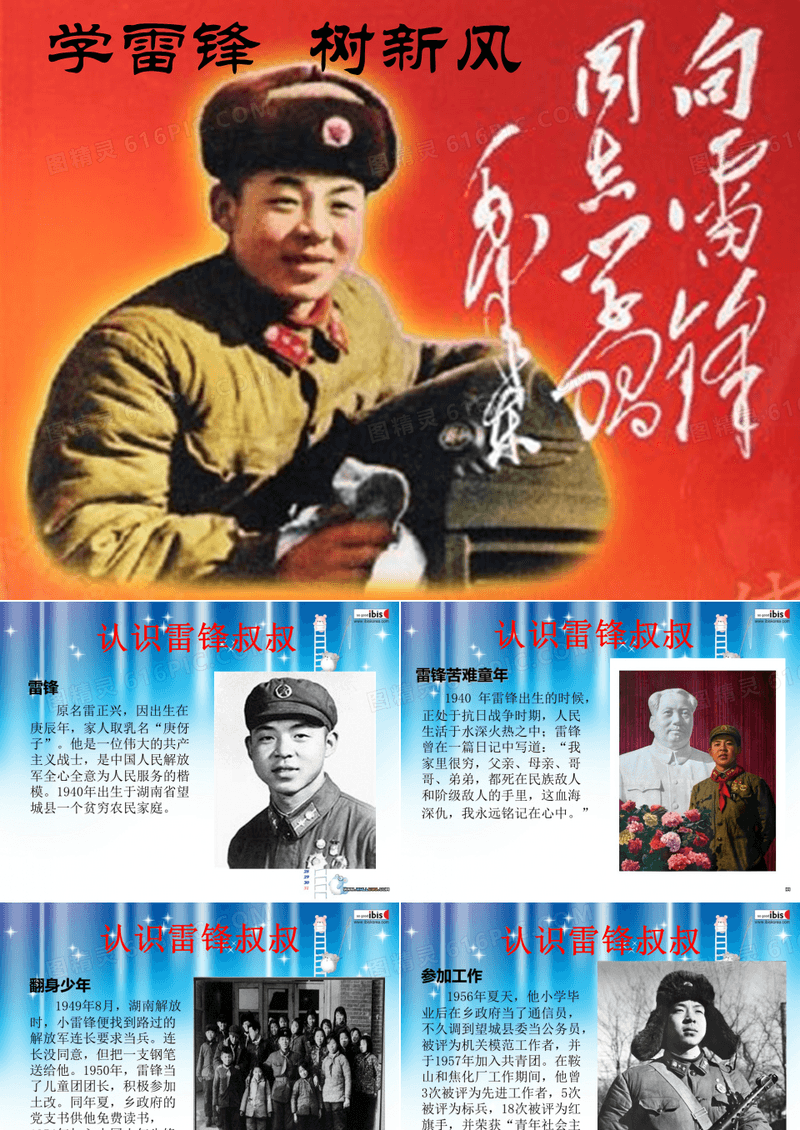《学雷锋树新风》主题班会