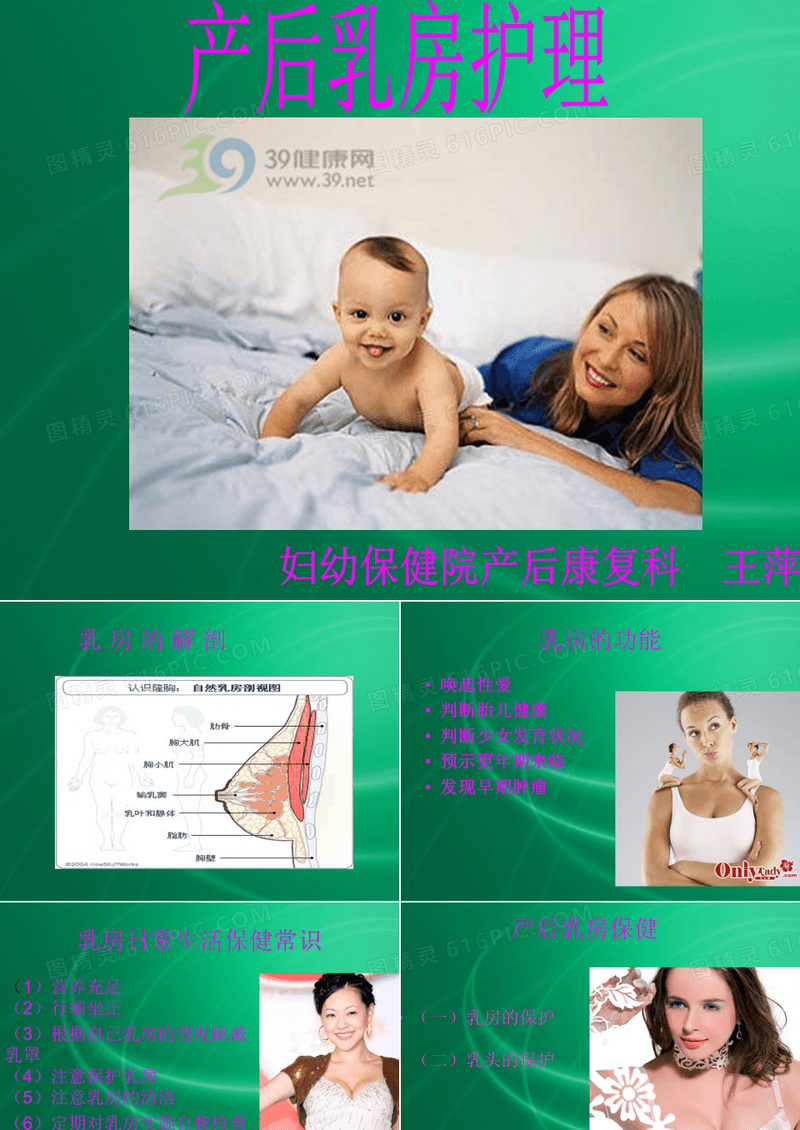 月嫂培训课