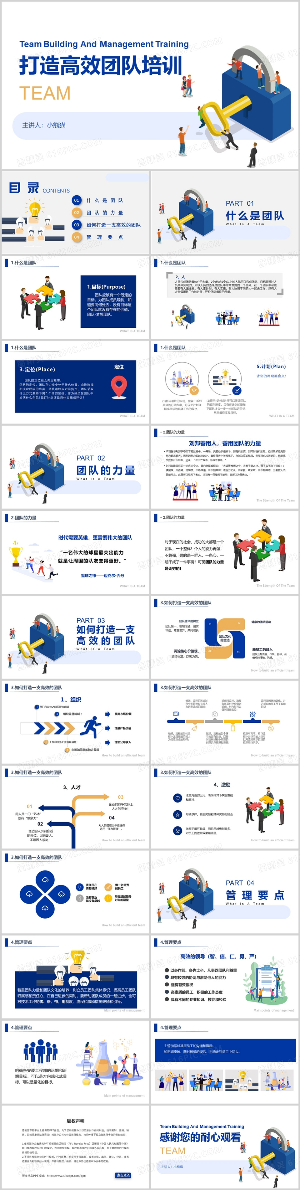 蓝色打造高效团队商务培训团队培训PPT模板