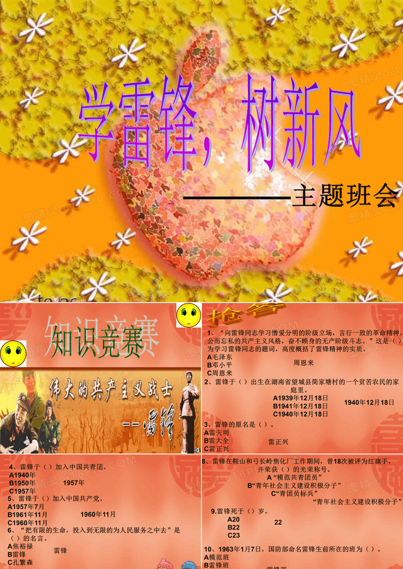 学雷锋树新风主题班会