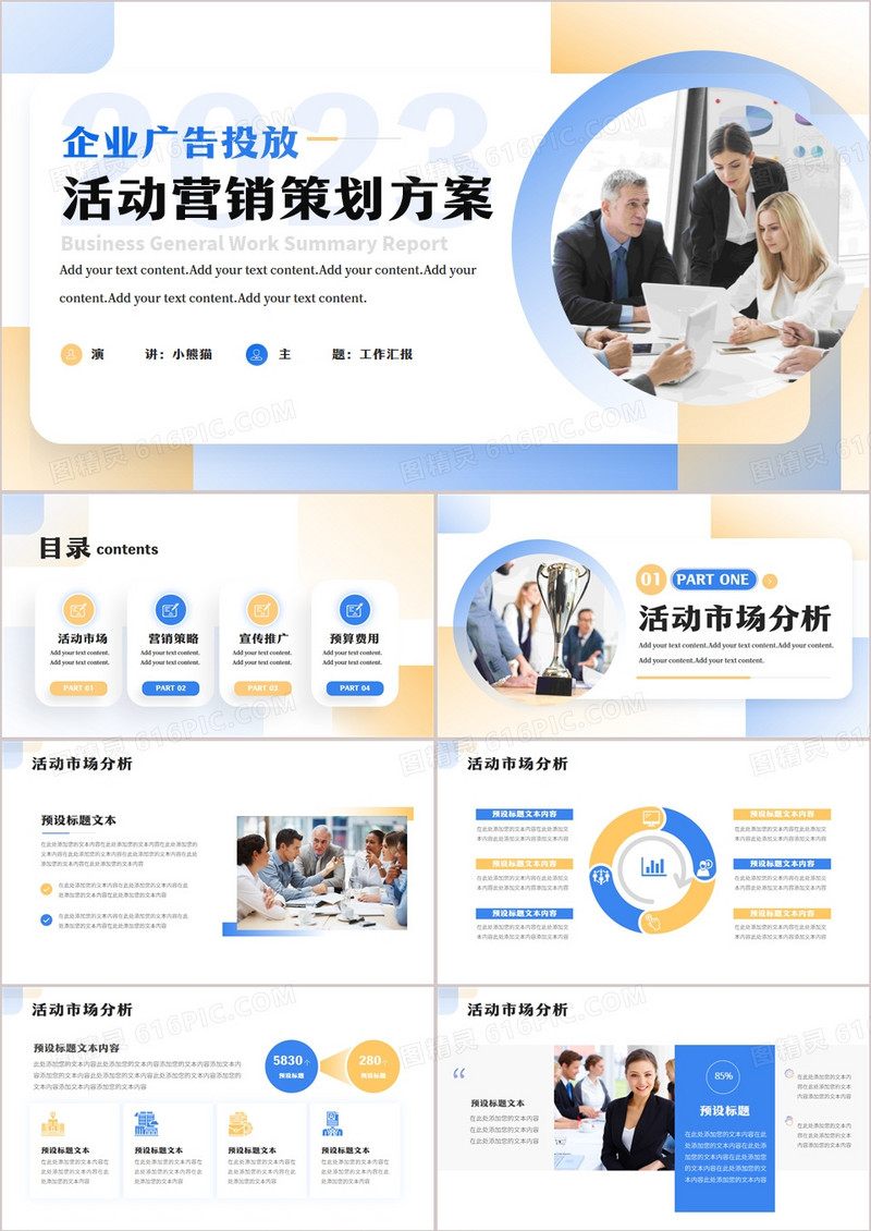 蓝色商务风企业广告部活动策划PPT模板