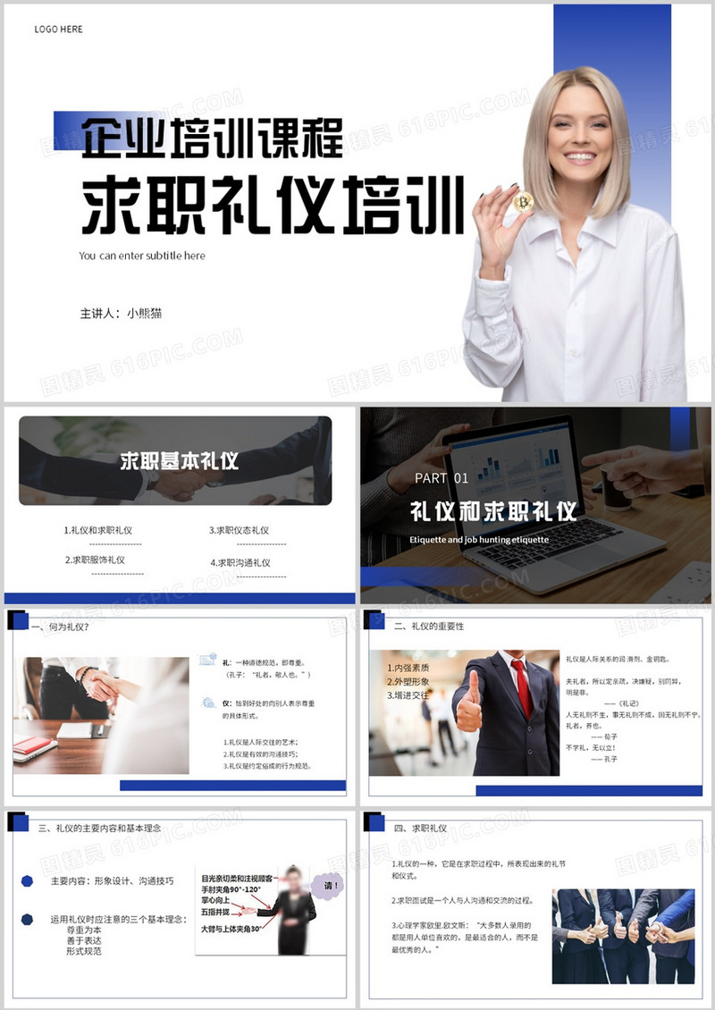 商务风职场礼仪求职礼仪培训PPT模板
