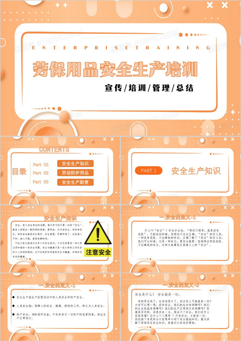 橙色商务劳保用品生产安全培训课件PPT模板