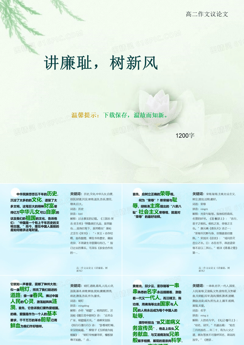 高二作文议论文《讲廉耻,树新风》1200字