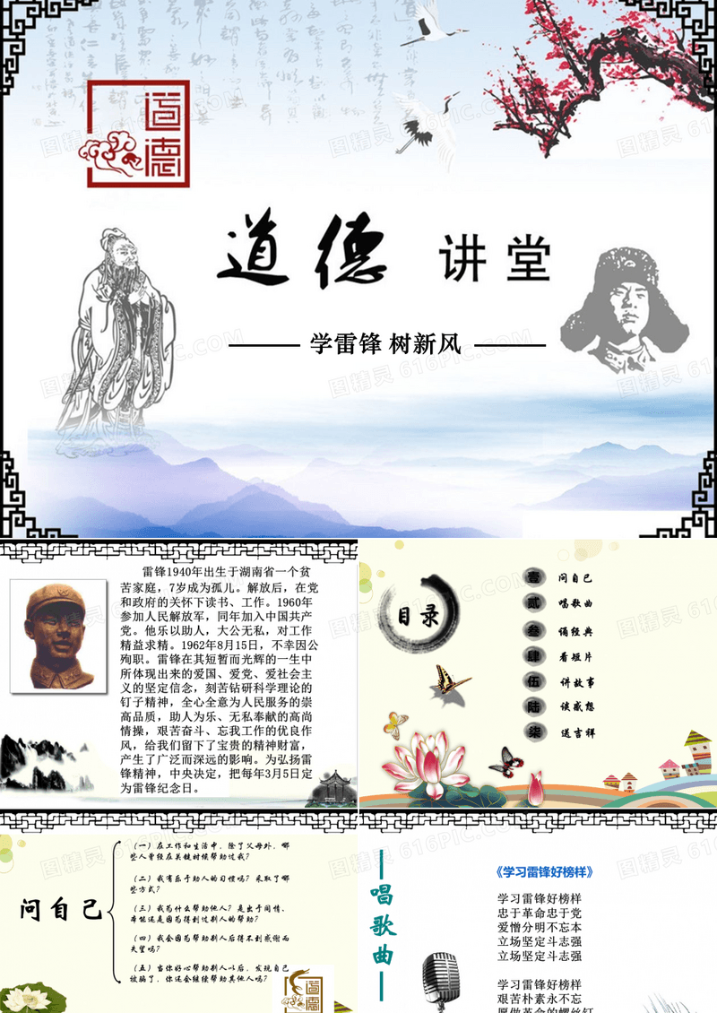 道德讲堂(学雷锋、树新风现成版)-完整版PPT课件